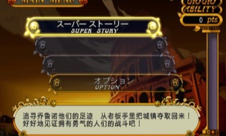 JOJO奇妙冒险黄金旋风汉化版0