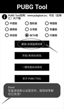 pubg画质助手0