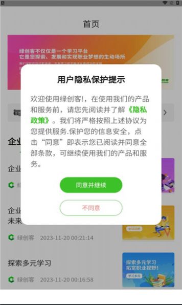 绿创客0