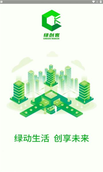 绿创客2