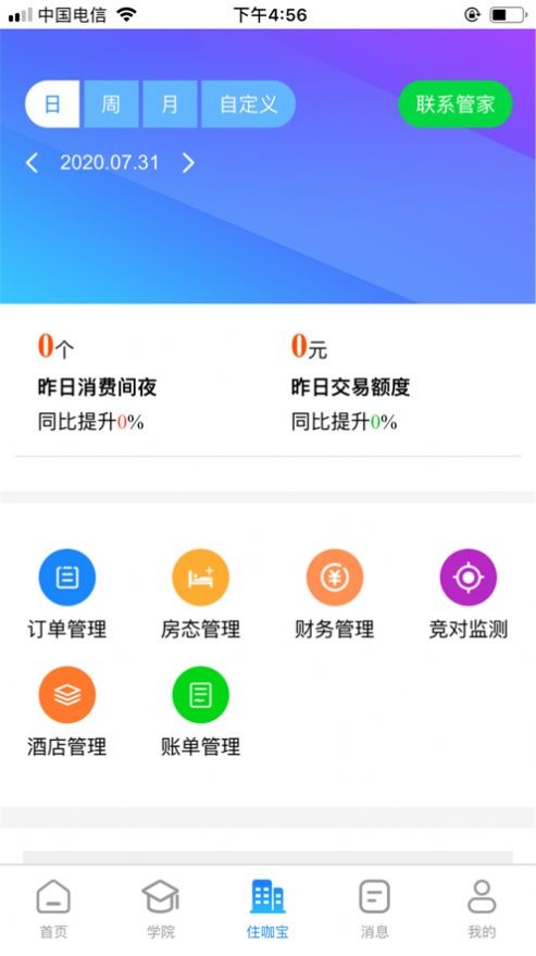 住咖宝app3