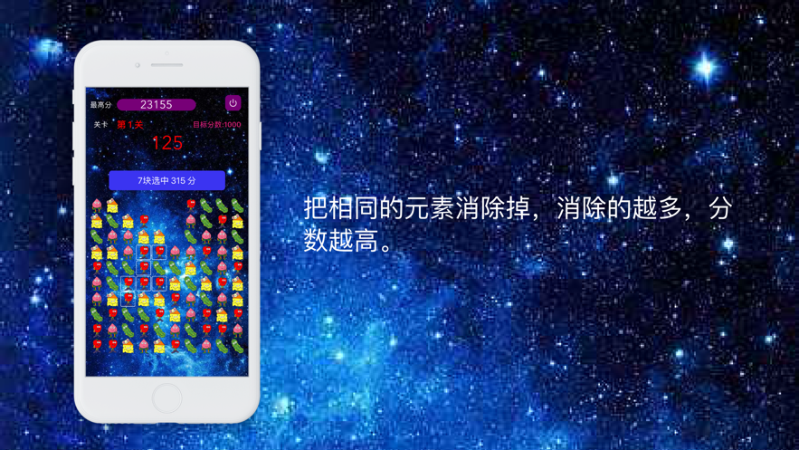 趣味消消消1