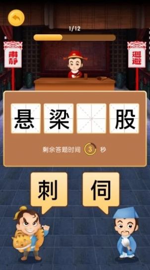 享猜成语1