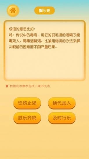 享猜成语2