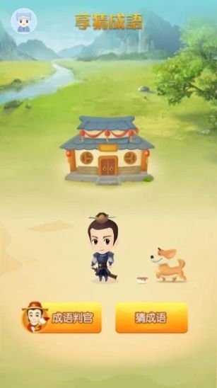 享猜成语3