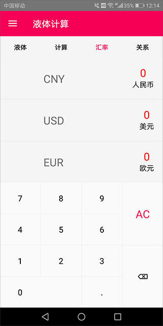 液体计算最新版