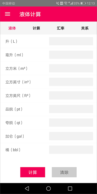 液体计算最新版