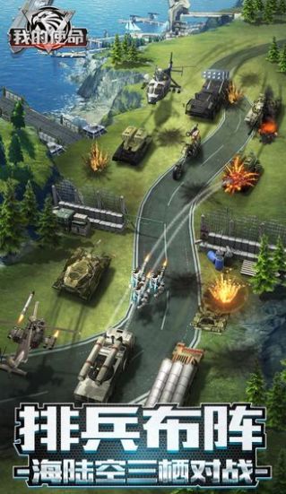 我的使命警戒世界手游2