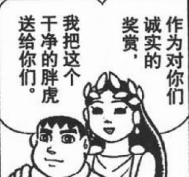 胖虎六张图表情包3