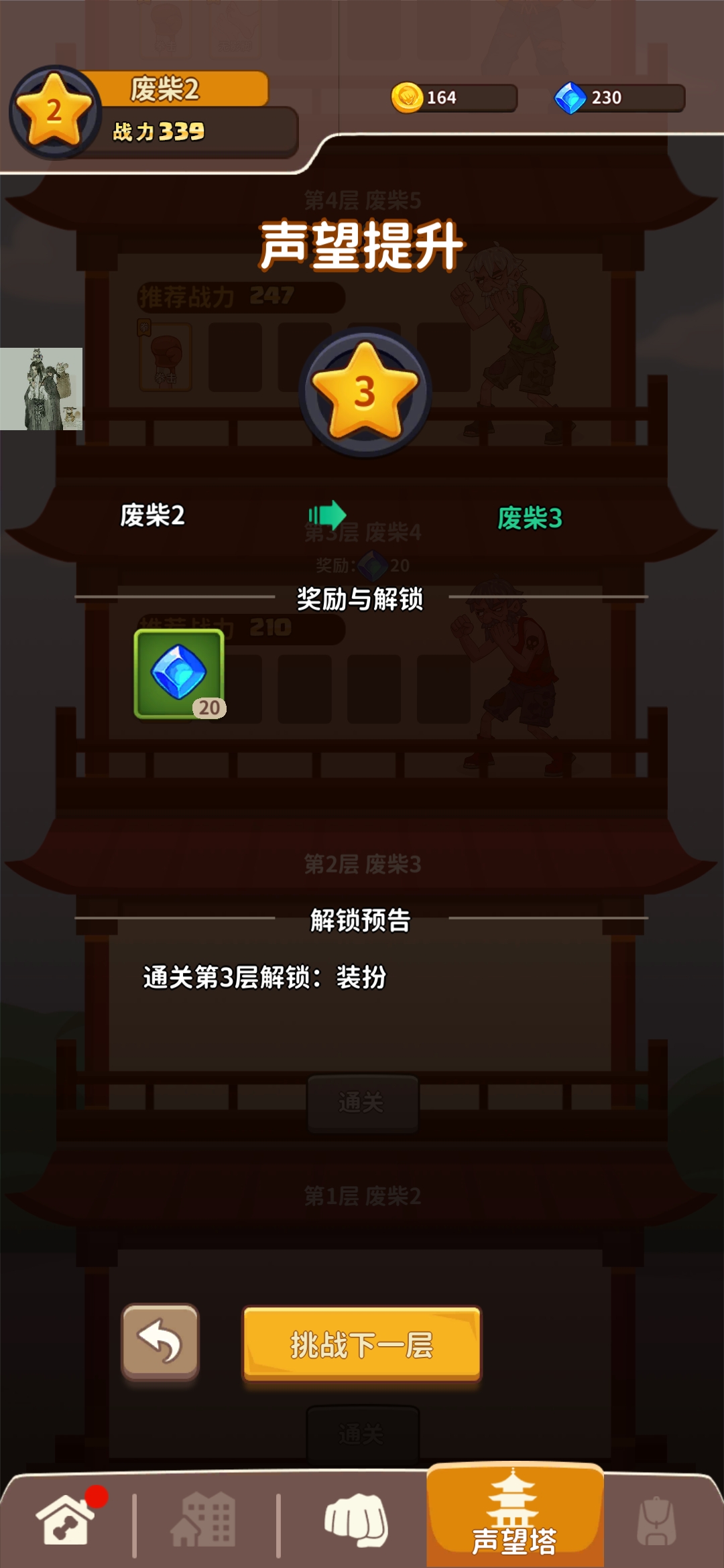 我不是废柴不减反增免广告2