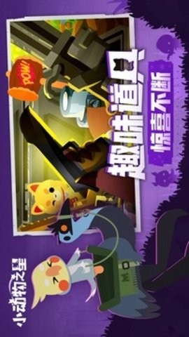 小动物之星内购版0.70.13