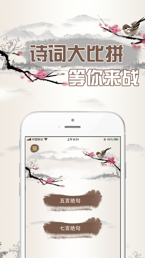 诗词大比拼2