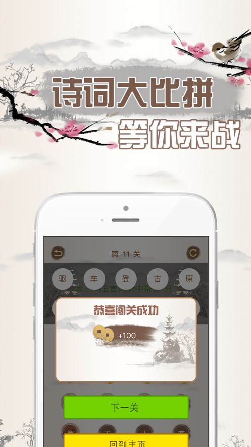 诗词大比拼3