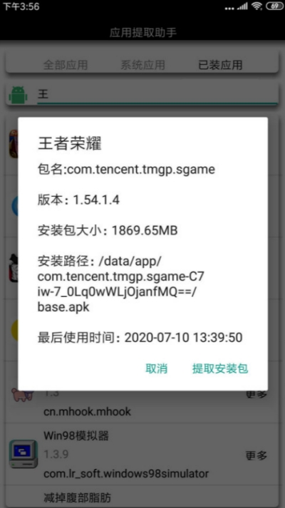 安卓应用提取助手2