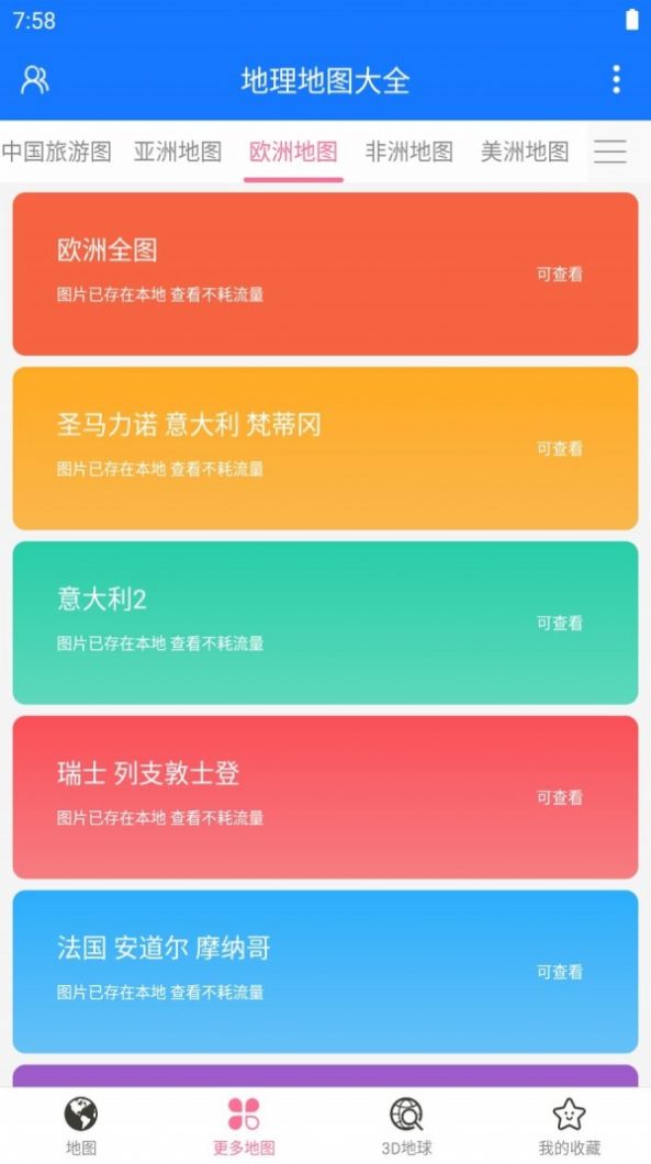 地理地图大全App3