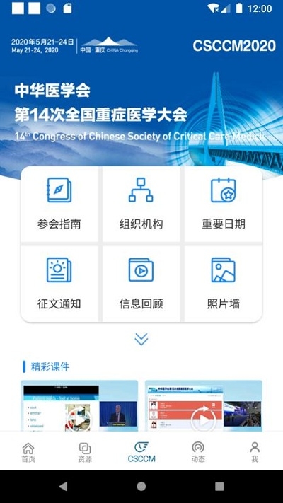CSCCM会议社区20201
