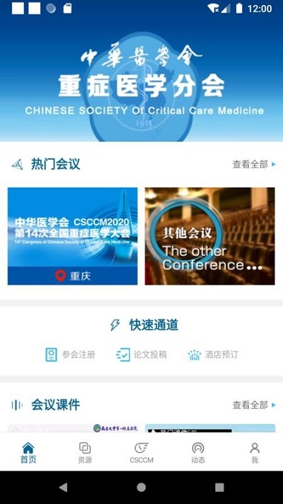 CSCCM会议社区20203