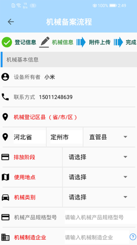 定州市非道路备案1