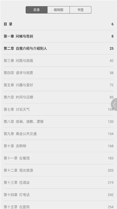 即学即用德语app1