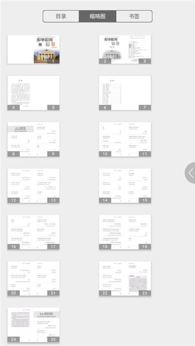 即学即用德语app2