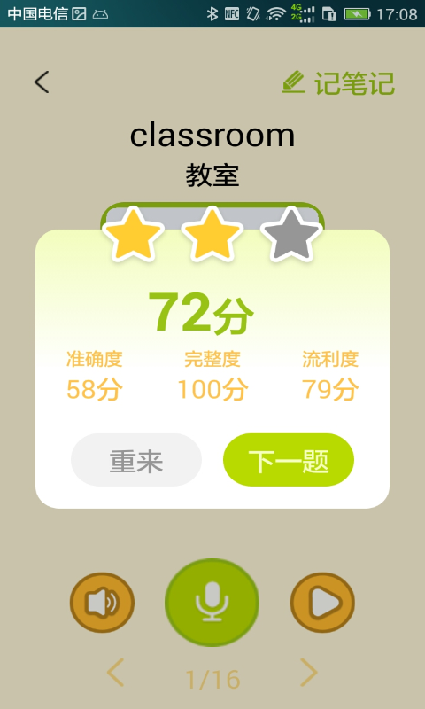 译翼通小学英语app1
