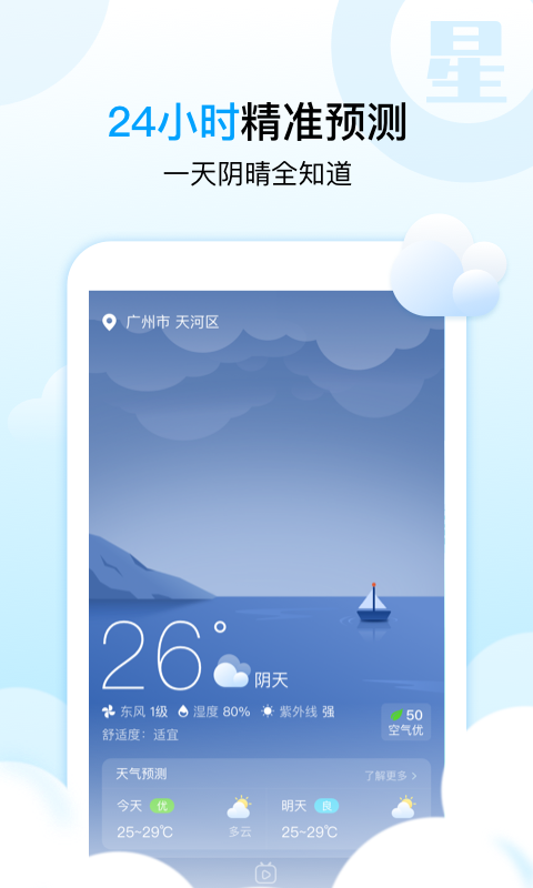 天气星app0