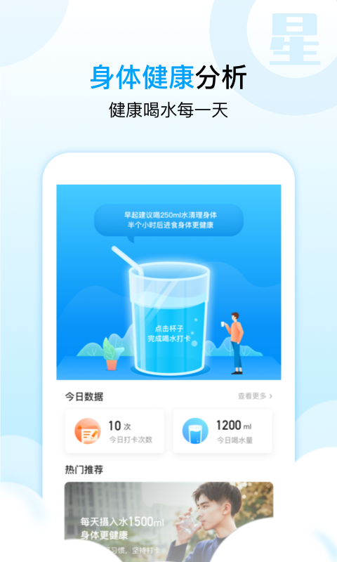 天气星app2