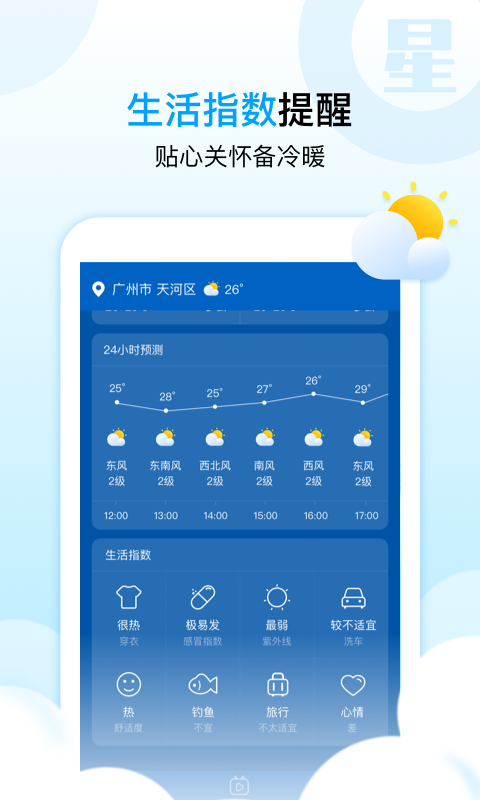 天气星app3