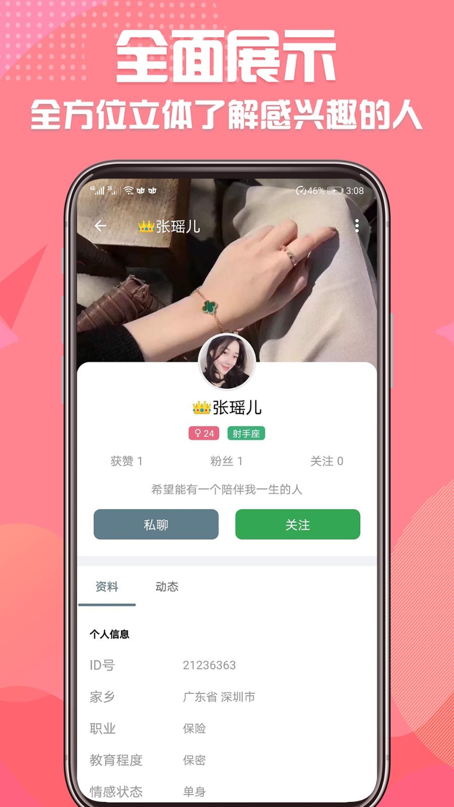 同城微恋交友app1