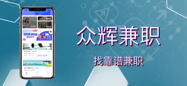 众辉兼职app1