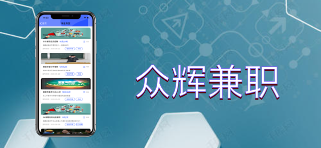 众辉兼职app3