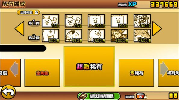 猫咪大战争监控人2