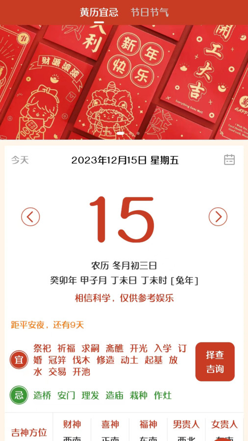 易生吉祥万年历2