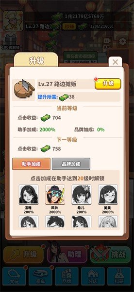 当食神有多好免广告版1