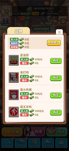 当食神有多好免广告版3