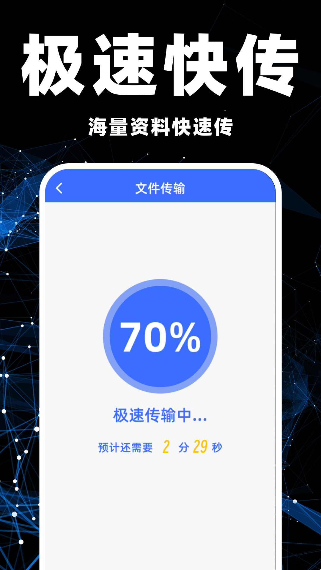 手机克隆互传助手1
