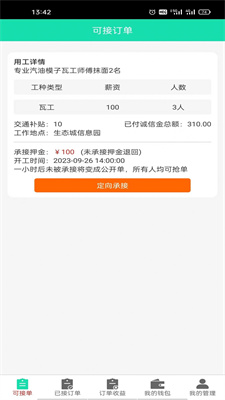 水猫工匠零工版2