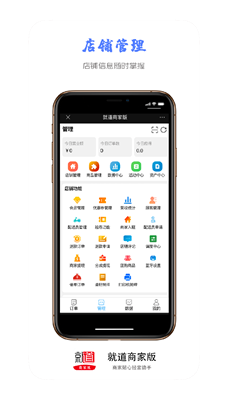 就道商家版0