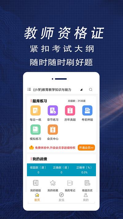 教师资格证全题库0