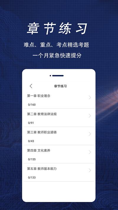 教师资格证全题库2