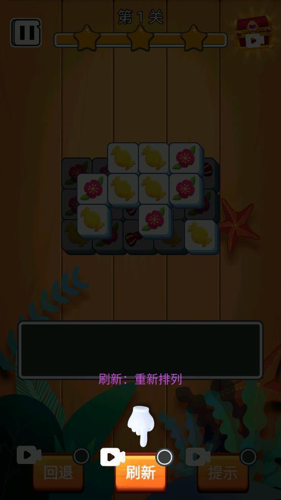 快乐消消解压1