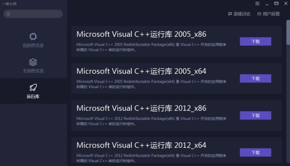 一修大师修改器0