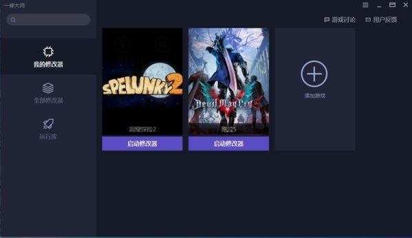 一修大师修改器1