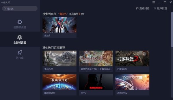 一修大师修改器2