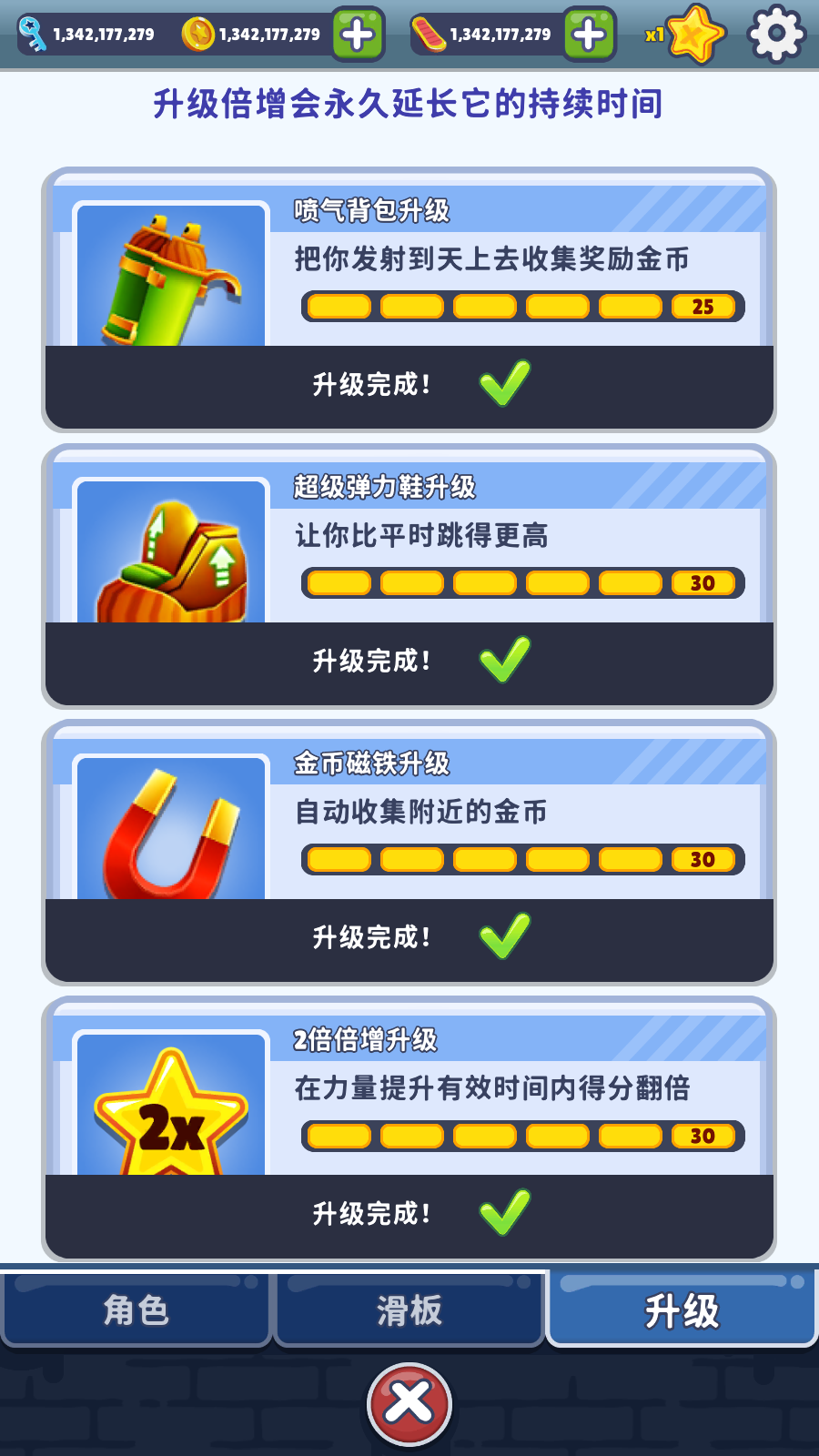 地铁跑酷全人物修改器3