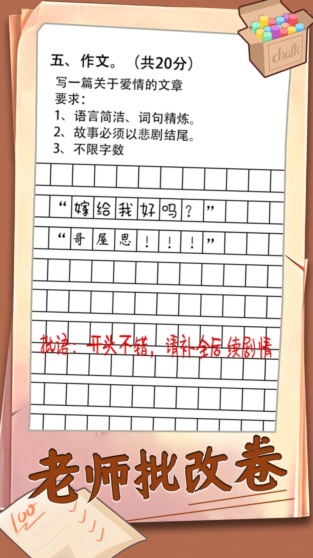 老师批改卷1