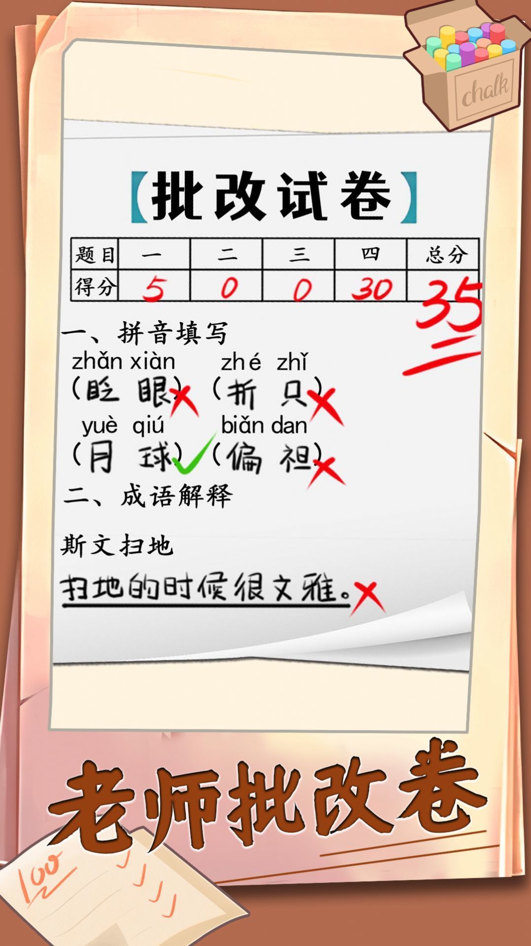 老师批改卷2