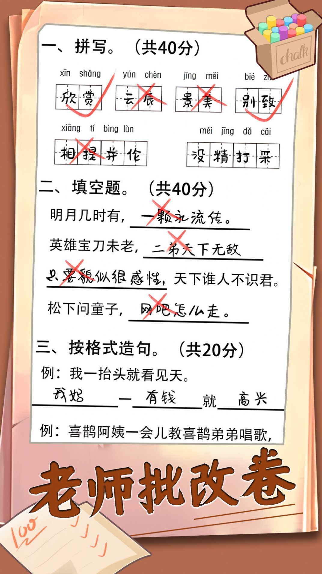 老师批改卷3