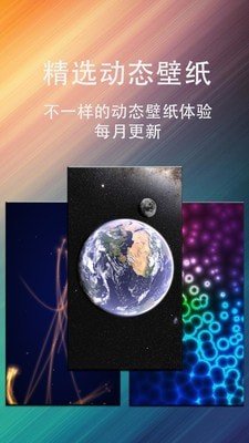 动态壁纸星球1
