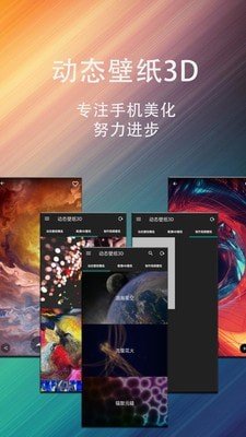 动态壁纸星球3